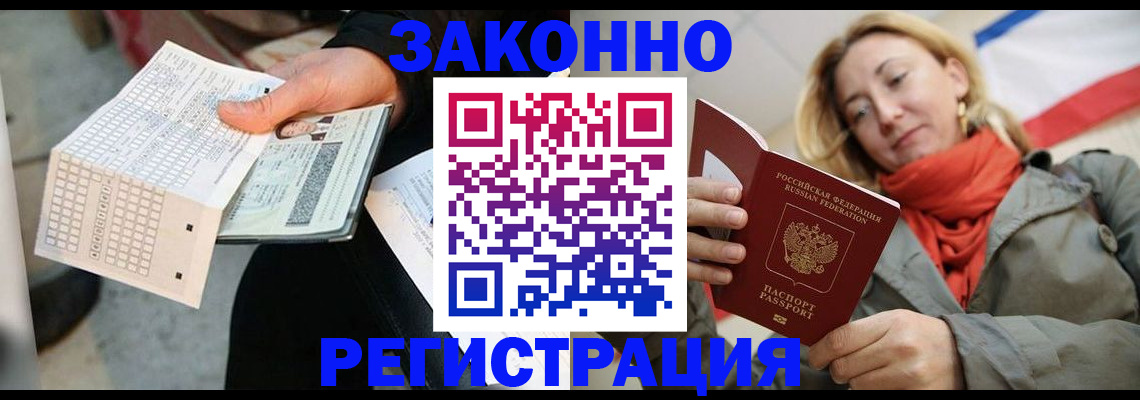 временная регистрация законно в Ингушетии