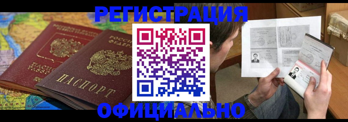 временная регистрация адрес в Ингушетии