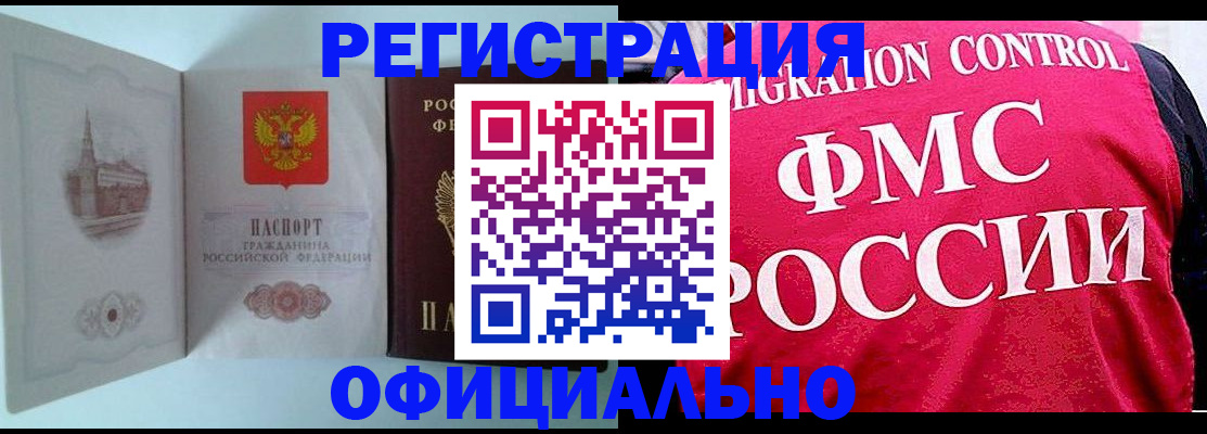 временная регистрация в квартире в Ингушетии