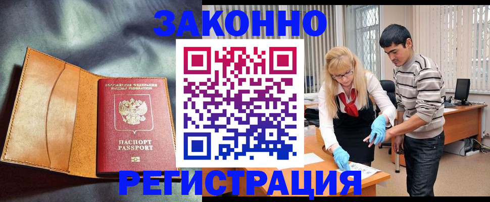 прописка поиск в Ингушетии